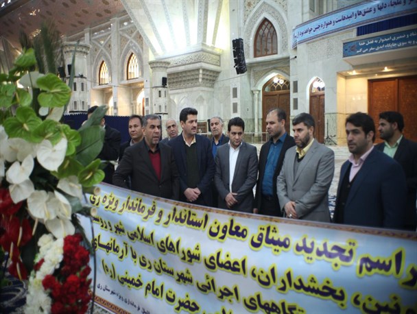 مراسم تجدید میثاق معاون استاندار تهران و مسئولان ری