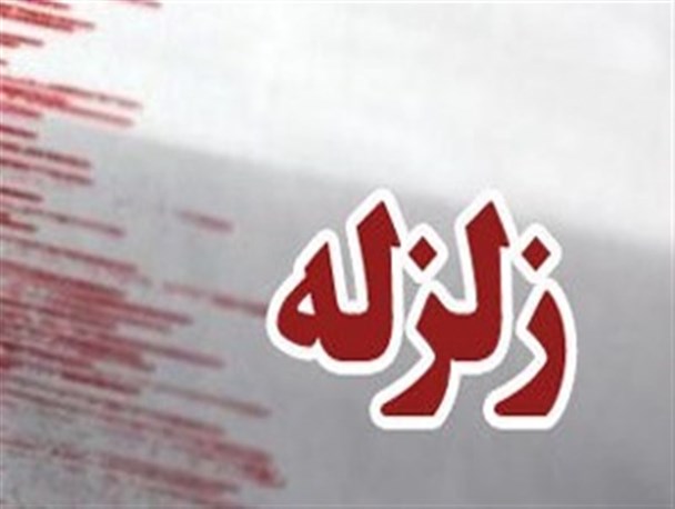 زلزله 3.7 ریشتری سرگز هرمزگان را لرزاند