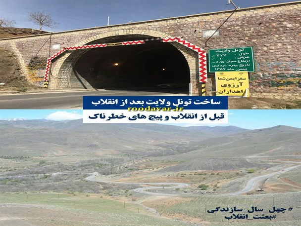 تصاویری کمتر دیده شده از زمان ساخت تنها تونل استان همدان/ روستاها وشهرهایی که قبل از انقلاب حتی راه آسفالته و بزرگراه نداشتند