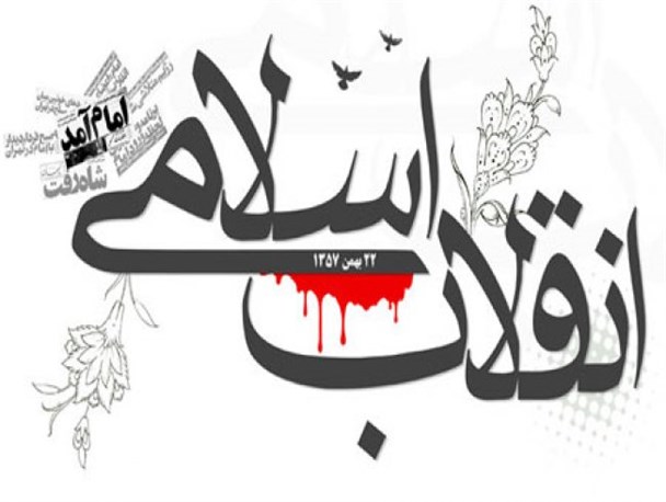 بزرگ‌ترین دستاوردی که نخ تسبیح انقلاب اسلامی است