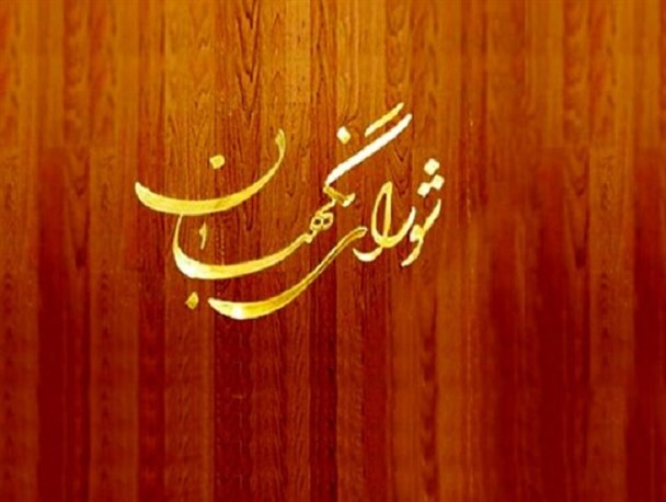 سهم‌خواهی احزاب از شورای نگهبان