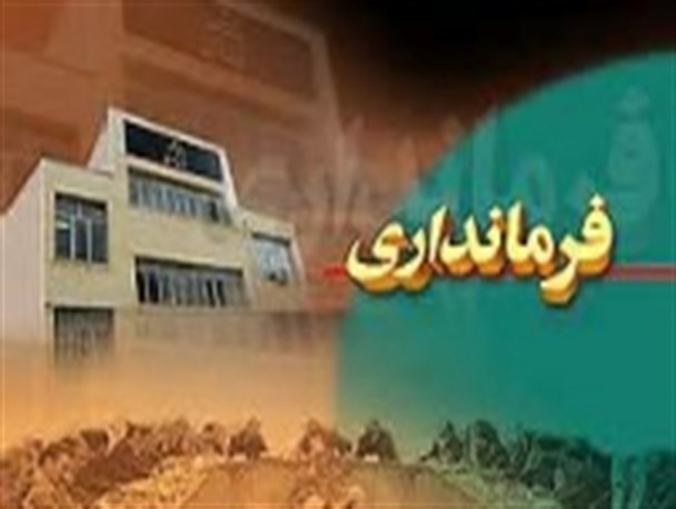 فرمانداران گنبد، آق قلا ، بندرگز ،مراوه تپه و علی آباد کتول منصوب شدند