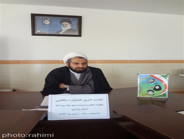 جشنواره صالحین همزمان با 22 اسفند دراستان مرکزی برگزار می‌شود
