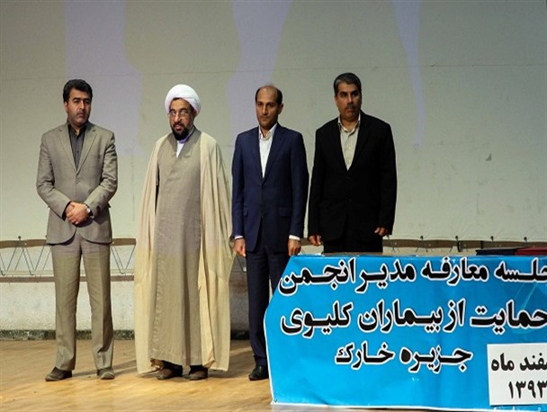 برگزاری همایش حمایت از بیماران کلیوی در خارگ + تصویر