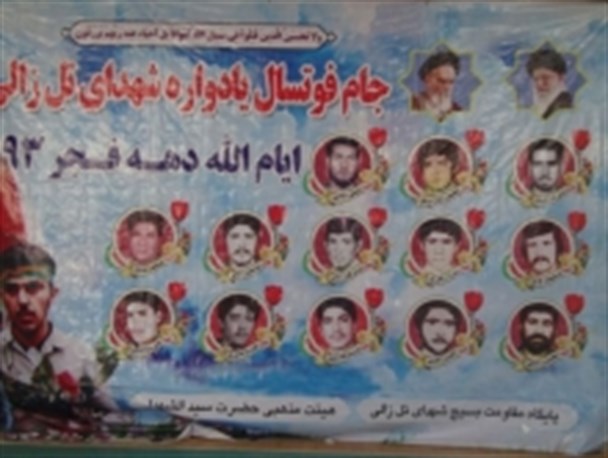 یادواره 13 شهید منطقه تل زالی یاسوج برگزار می شود