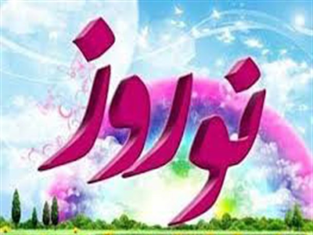 سنت تفاوت ها و بی تفاوتی ها در جامعه به بهانه نو شدن