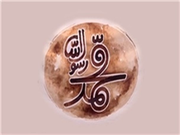 فیلم محمد(ص) هدیه مسلمانان به پیامبر خوبی ها