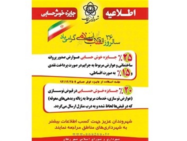 شهروندان تا پایان سال برای استفاده از تخفیف خوش ‌حسابی فرصت دارند