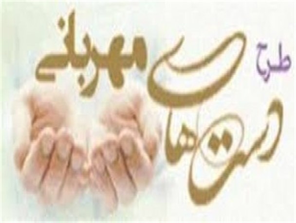 طرح دست های مهربانی در شهرستان قروه اجرا می شود