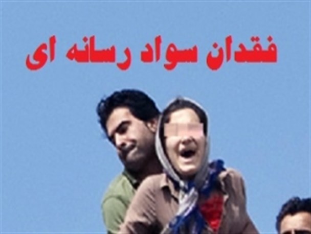 بررسی ابعاد انتشار خبر خودکشی یک دختر کرمانشاهی در شبکه های اجتماعی/ وقتی نیاز آموزش سواد رسانه ای به شدت احساس می شود
