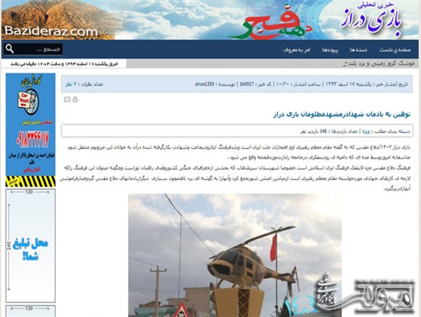 یادمان شهید شیرودی سرپلذهاب مورد هتاکی قرار گرفت / مرز نشینان خواهان پاسخ فرماندارهستند