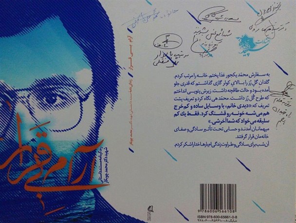 رونمایی از کتاب‌های «آرام بی‌قرار» و «غریب آلواتان»