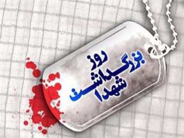 روز بزرگداشت شهدا فرصتی برای بیان ایثار و از خود گذشتگی شهدا است