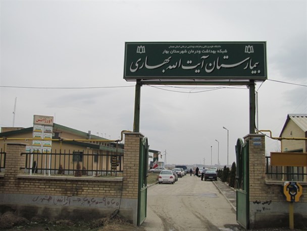 به پایان آمد این سال و حکایت بیمارستان آیت الله بهاری همچنان باقی است