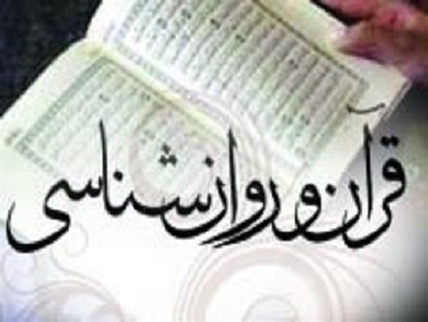 اقتباس روانشناسان غربی از کلید واژه های رفتاری قرآن/ زن از دید اسلام یک امانت الهی است