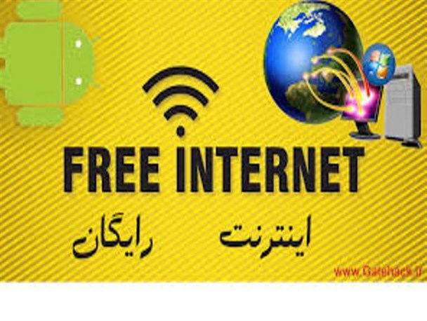 اینترنت رایگان برای مسافران نوروزی سرخه