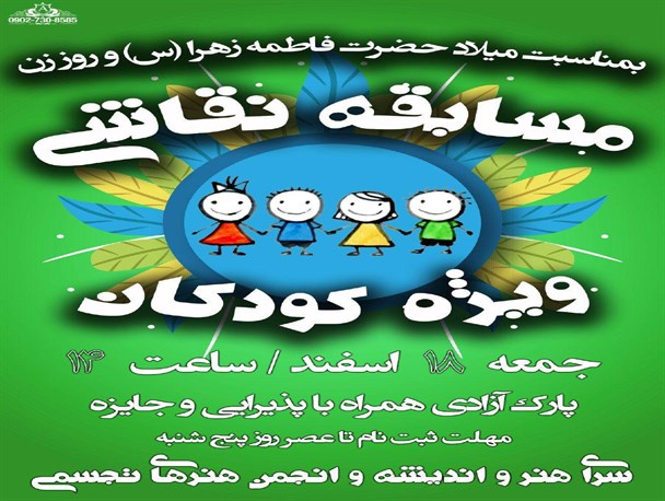 مسابقه نقاشی کودک در نی ریز برگزار می شود