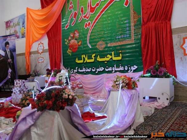 گزارش تصویری از جشن میلاد دخت نبی اکرم(ص) در کلاله