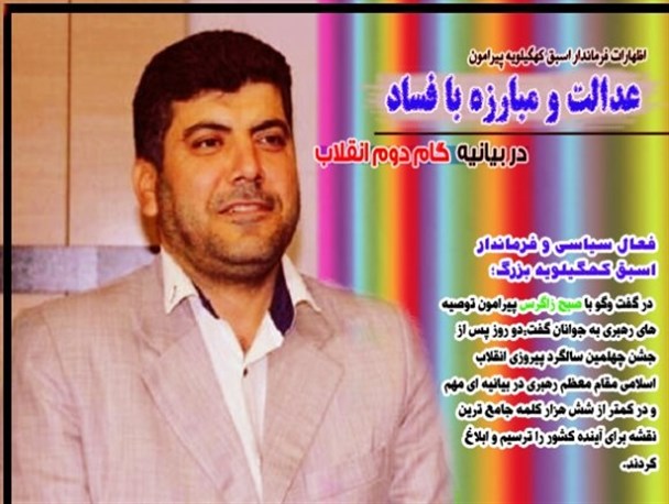 گام دوم انقلاب از زبان فرماندار اسبق کهگیلویه/ماجرای استخدامی فسفات چرام