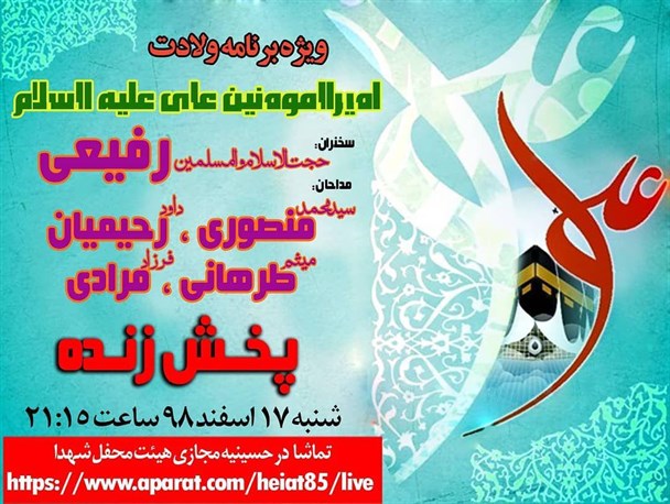 جشن میلاد حضرت علی (ع) به‌صورت مجازی در کوهدشت برگزار می‌شود