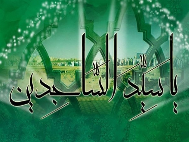 زندگی امام سجاد(ع)، زهد و معارف است/ اگر ایشان می خواستند در مقابل دشمنان مقابله قهرآمیز داشته باشند، ریشه شیعه کنده می‌شد