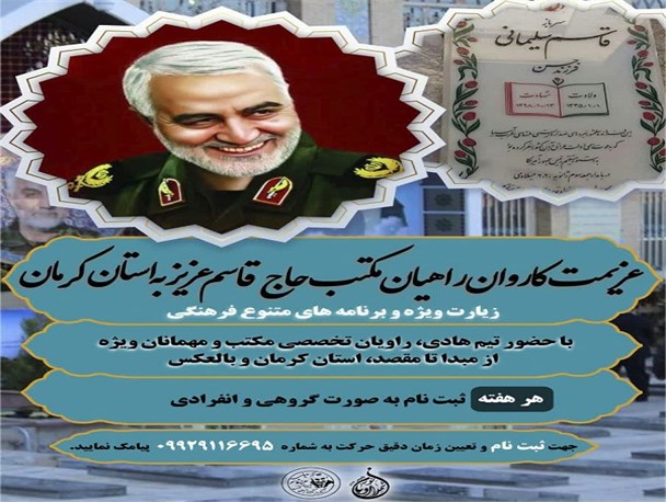 استقبال گسترده قمی ها از راهیان نور کرمان/ عید نوروز کنار مزار حاج قاسم