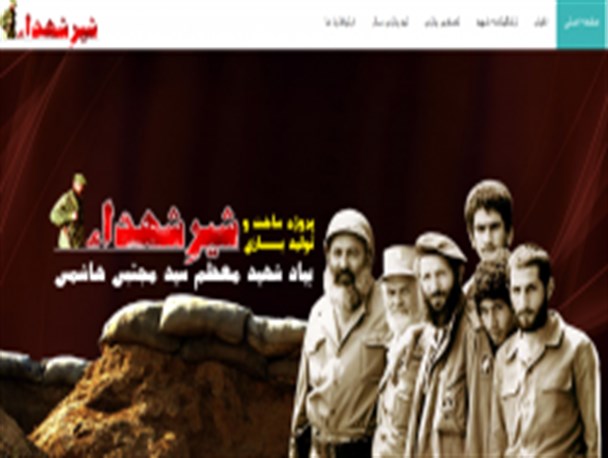 سایت بازی «شیر شهدا» راه‌اندازی شد