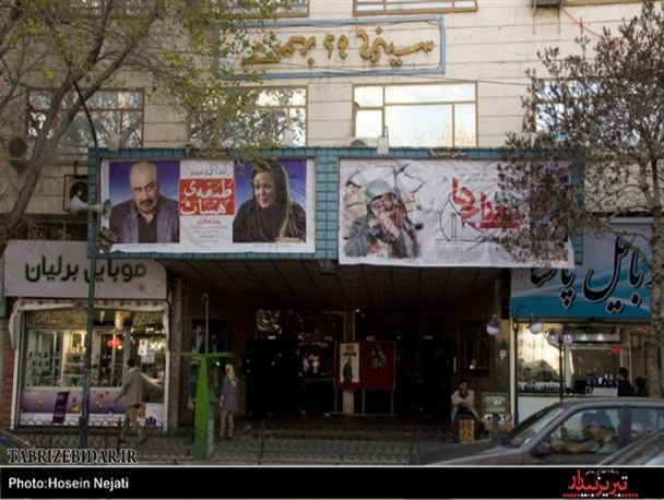 به نام سینما 29 بهمن به کام سینما قدس