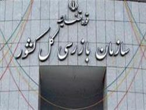 مهم ترین نهاد ناظر بر سیستم اداری استان اردبیل سرپرستی اداره می‌شود