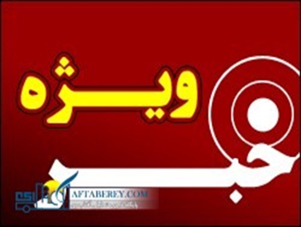 قول مساعد مسئول دولتی برای چاپ آثار منتظری