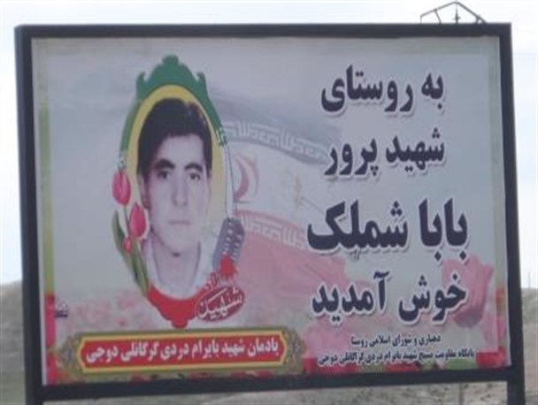 روستای شهید پرور باباشملک خانه بهداشت ندارد