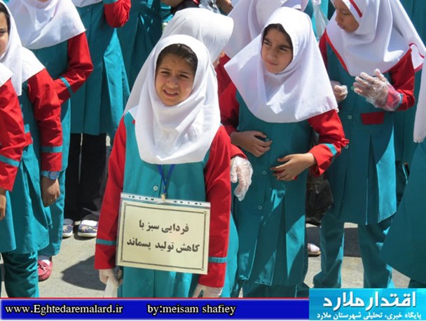 اجرایی شدن طرح انجمن پاکسازان محیط زیست در مدارس شهرستان ملارد