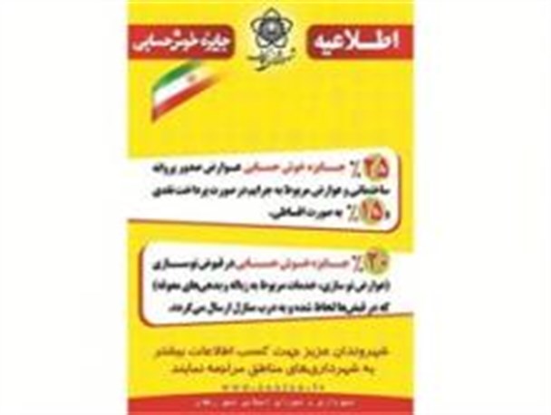 جایزه خوش‌حسابی شهرداری زنجان تمدید شد