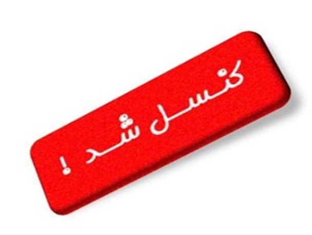 تجمع برابر سفارت عربستان به دلیل عدم صدور مجوز لغو شد