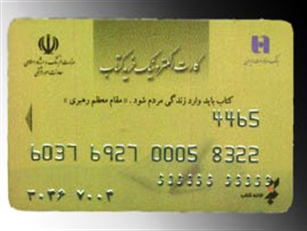 آغاز ثبت‌نام بن کتاب دانشجویی