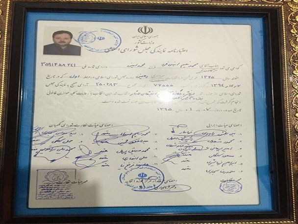 اعتبارنامه نماینده منتخب مردم ایرانشهر، دلگان، سرباز، فنوج در مجلس شورای اسلامی+ عکس