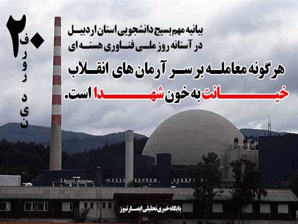 هرگونه معامله بر سر آرمان‌های انقلاب، خیانت به خون شهدا است
