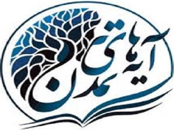برگزاری مسابقه آیه های تمدن در گلبهار