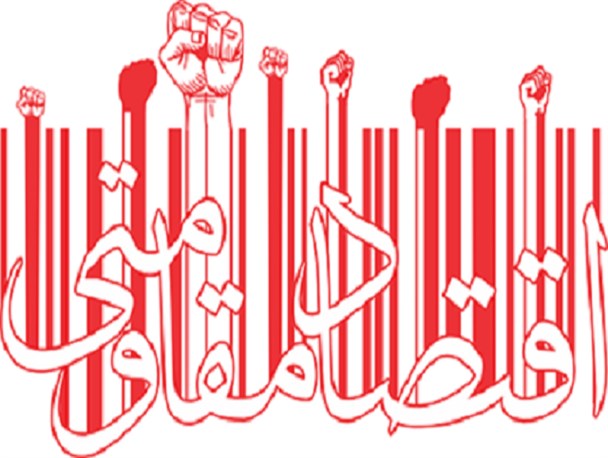 نقش خانواده در عملی شدن اقتصاد مقاومتی