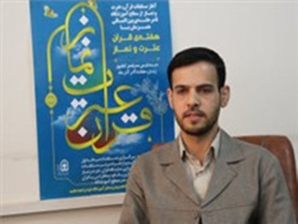 سی و چهارمین دوره مسابقات استانی قرآن با میزبانی بردسکن برگزار می شود