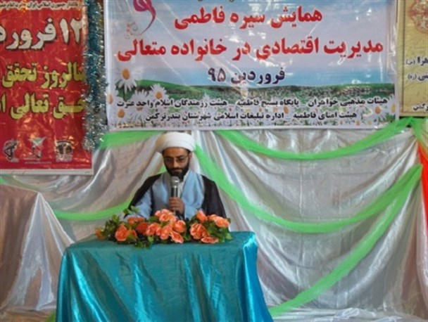 همایش سیره فاطمی،مدیریت اقتصادی و خانواده متعالی در بندرترکمن برگزار شد