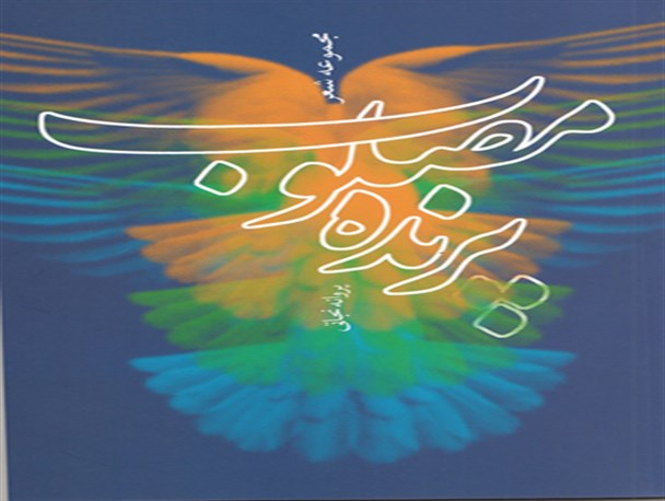 شعر/نماز عشق