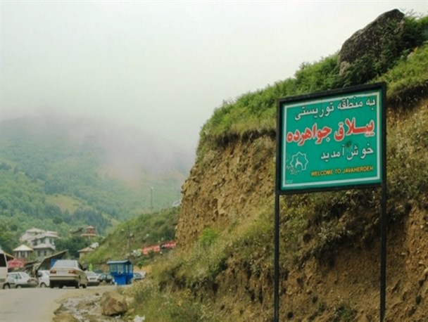 زباله و زیرساخت نامناسب تهدیدی برای صنعت گردشگری مازندران