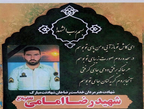 برگزاری مراسم چهلم شهید رضا امامی در بهارستان