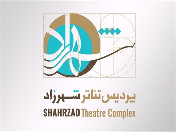 مهلت ارسال آثار به جشنواره «تئاتر شهرزاد» تمدید شد