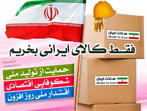 مسئولان مازندران بگویند برای حمایت از کالای داخلی چه برنامه‌هایی دارند؟