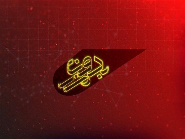 وزیر خارجه اسبق انگلیس به تلویزیون می‌آید