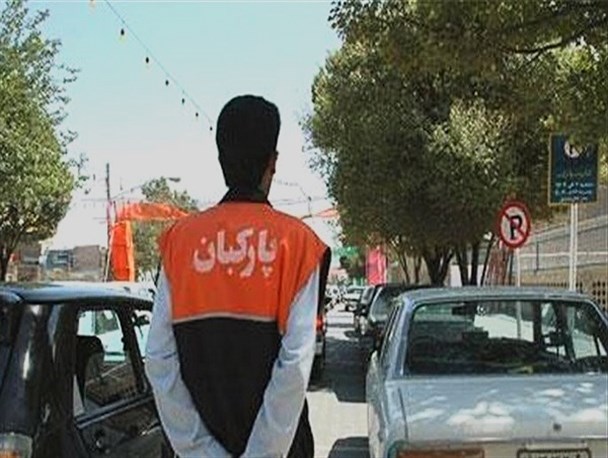 30 هزار تومان هزینه برای جای پارک خودرو!/ پارکبان ها معضل جدید خیابان ها