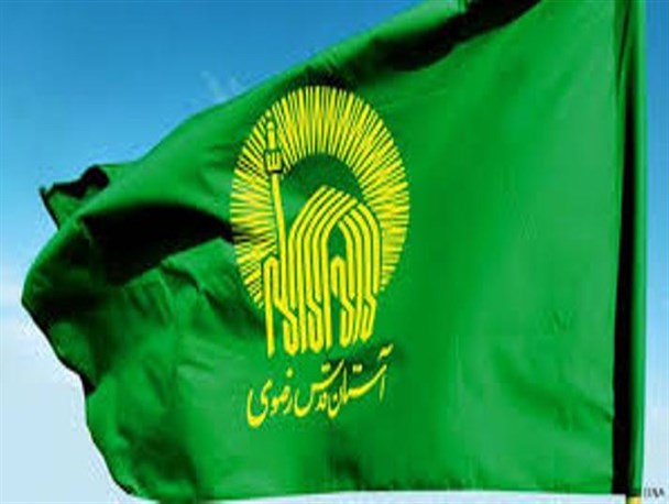محرومیت زدایی توسط دفاتر نمایندگی آستان قدس رضوی در استان های کشور