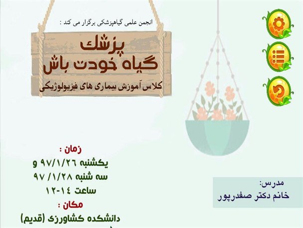 کلاس آموزش بیماری‌های فیزیولوژیکی در دانشگاه بوعلی سینا برگزار می شود